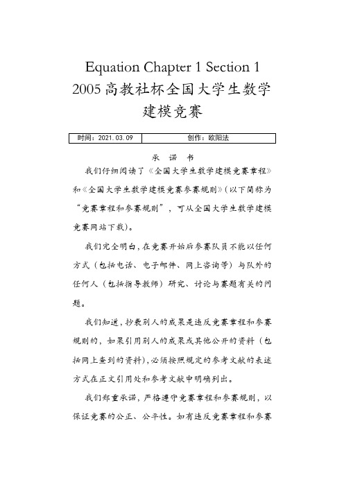 长江水质的评价和预测一等奖之欧阳法创编