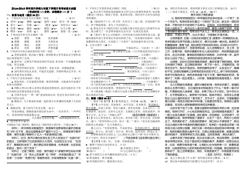 辽宁省盘锦市2018-2019学年高升学校九年级下学期月考考试语文试题