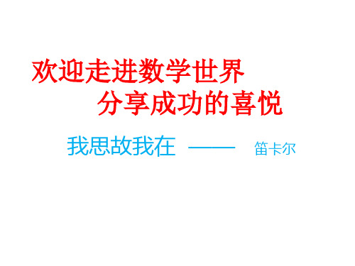 人教版七年级下册数学课件：7.1.2平面直角坐标系(共16张PPT)