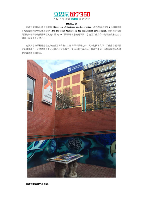 南澳大学语言中心怎么样