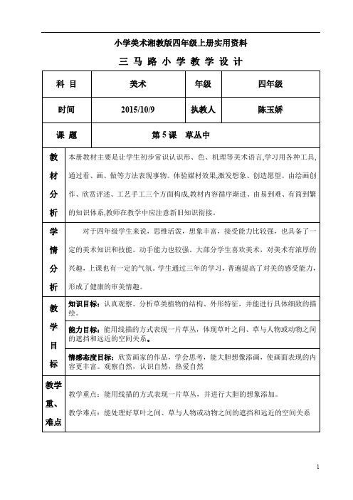 小学美术湘教版四年级上册实用资料草丛中