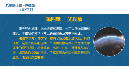 4.4凸透镜成像(教学课件)-八年级物理上册同步高效课堂(沪科版五四学制2024)