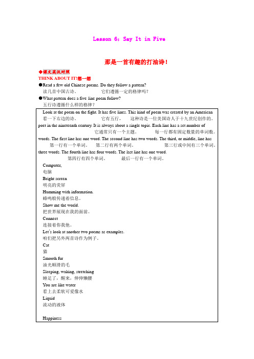 1.6 Unit1 You Can Write Poetry 同步素材(冀教版九年级下册)