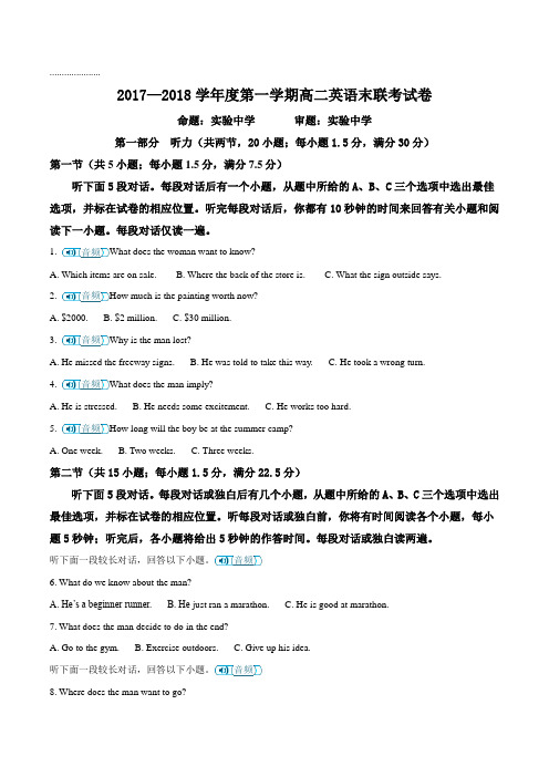 江西省南昌市八一中学、洪都中学、麻丘高中等八校2017-2018学年高二上学期期末考试英语试题(原卷版)