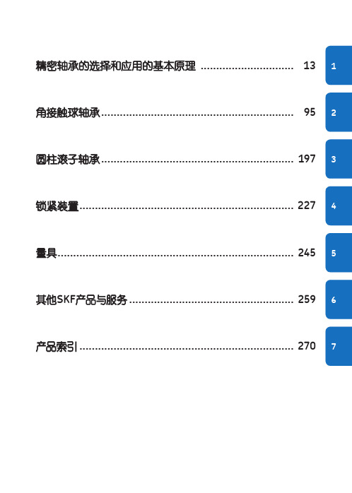 skf轴承分类及简介