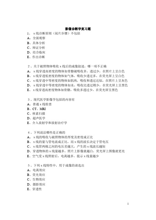 影像诊断学复习题