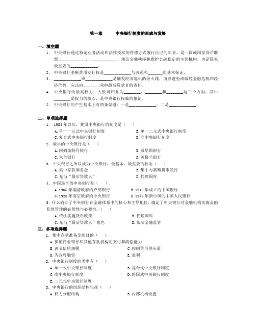 中央银行学练习试题及答案