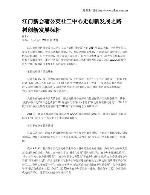 江门新会蒲公英社工中心走创新发展之路 树创新发展标杆