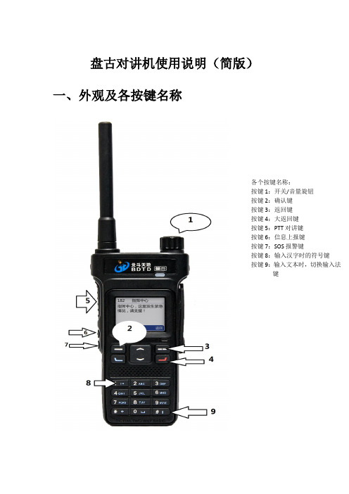 对讲机使用说明书(简易版)(1)