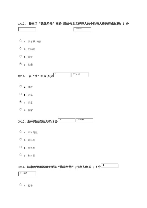 电大网上形成性考测管理哲学单选题