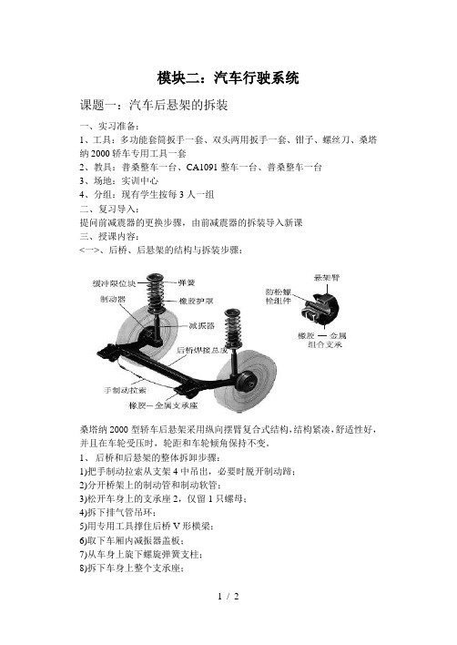 课题一汽车后悬架拆装