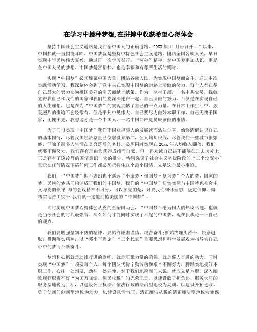 在学习中播种梦想,在拼搏中收获希望心得体会