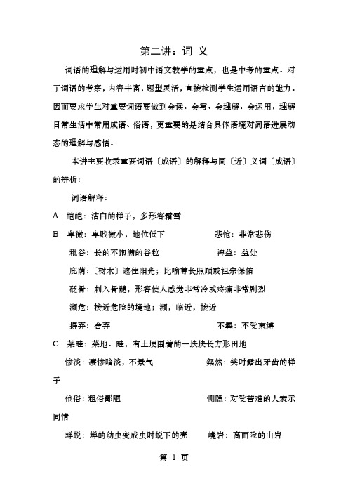 初中生应掌握重点词语成语解释