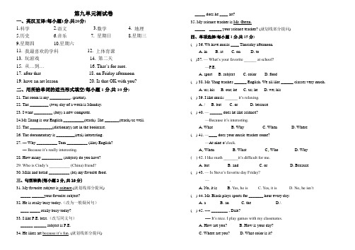 七年级上册第九单元测试卷及答案