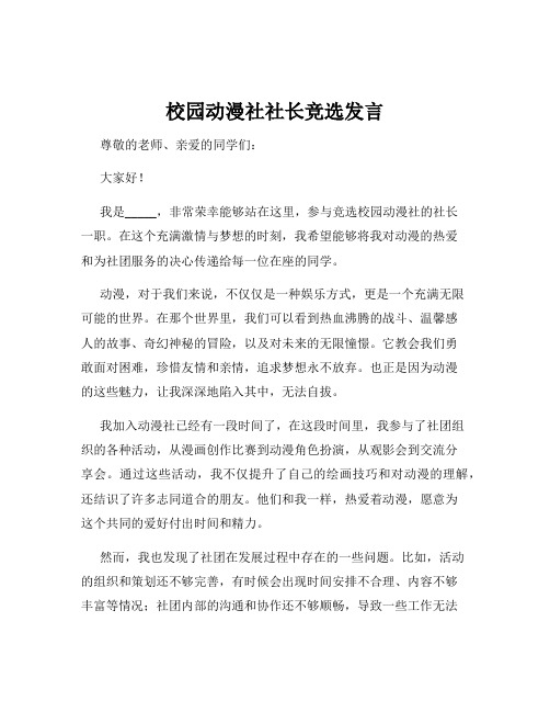 校园动漫社社长竞选发言