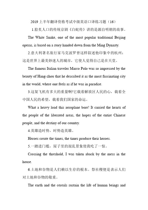 2019上半年翻译资格考试中级英语口译练习题(16).doc