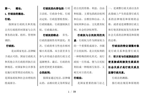 全国自考行政法学讲义