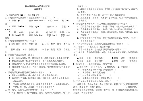 七年级上第一单元语文测试题(含答案)