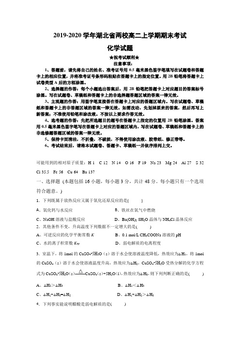 2019-2020学年湖北省荆州中学、宜昌一中两校高二上学期期末考试化学试题