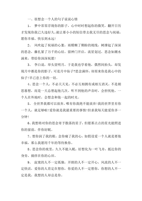 关于很想念一个人的句子说说心情 想念一个人的唯美短句