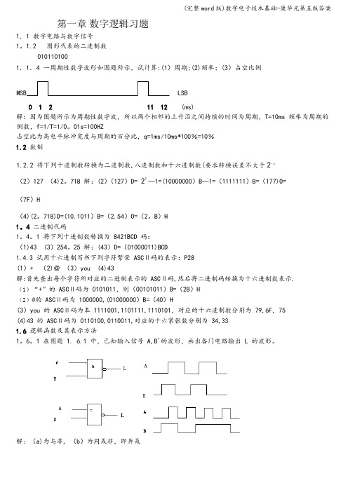 (完整word版)数字电子技术基础-康华光第五版答案