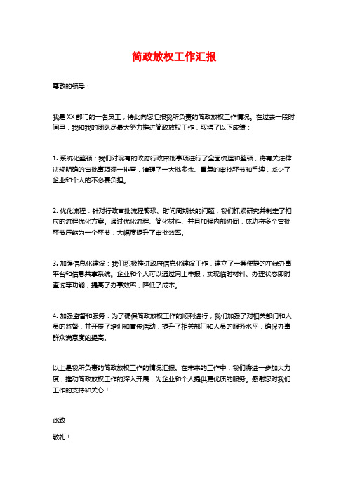 简政放权工作汇报