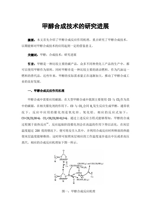 甲醇合成技术的研究进展