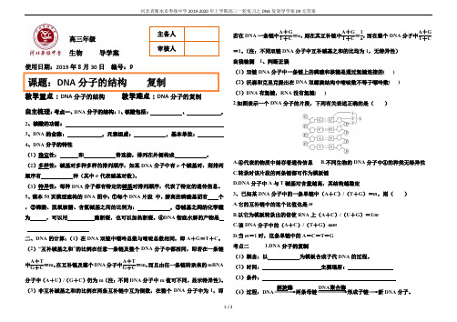 河北省衡水市枣强中学2019-2020年上学期高三一轮复习之DNA复制导学案09无答案