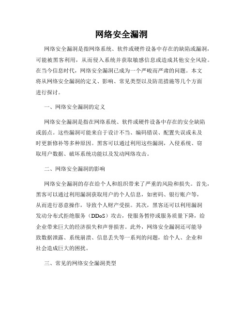 网络安全漏洞