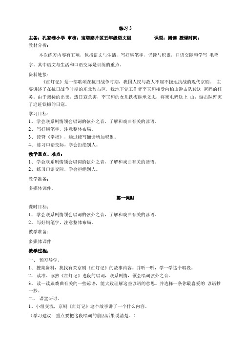 练习三教学案修改稿.doc