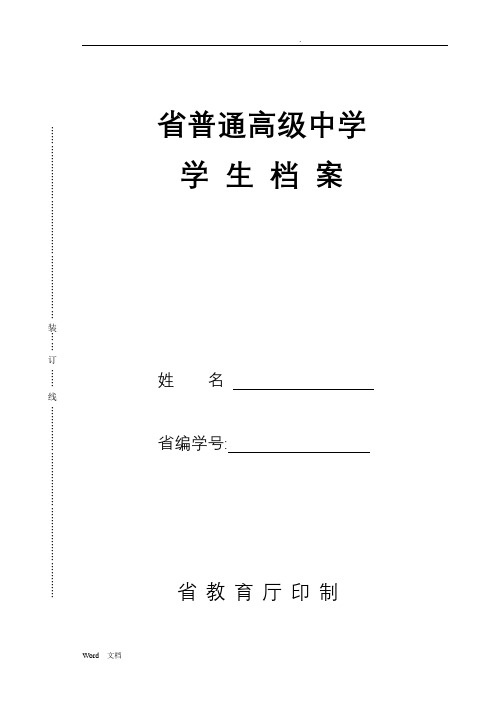 湖北省普通高级中学学生档案