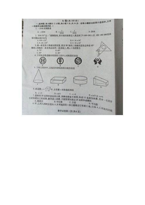 四川省内江市2016年中考数学试题