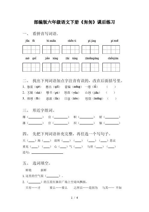 部编版六年级语文下册《匆匆》课后练习