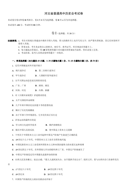 河北省普通高中历史会考试卷