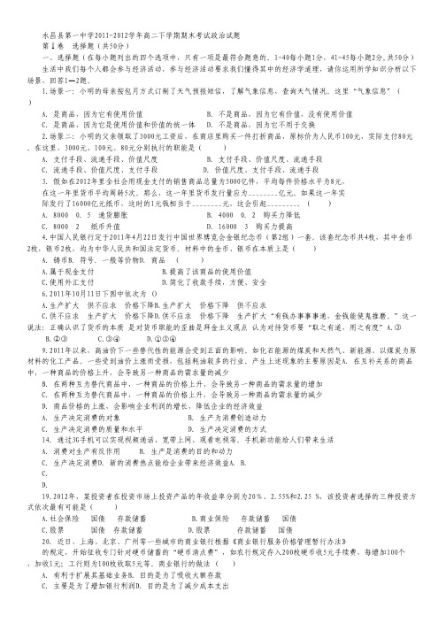 甘肃省永昌县第一中学2011-2012学年高二下学期期末考试政治试题(无答案).pdf