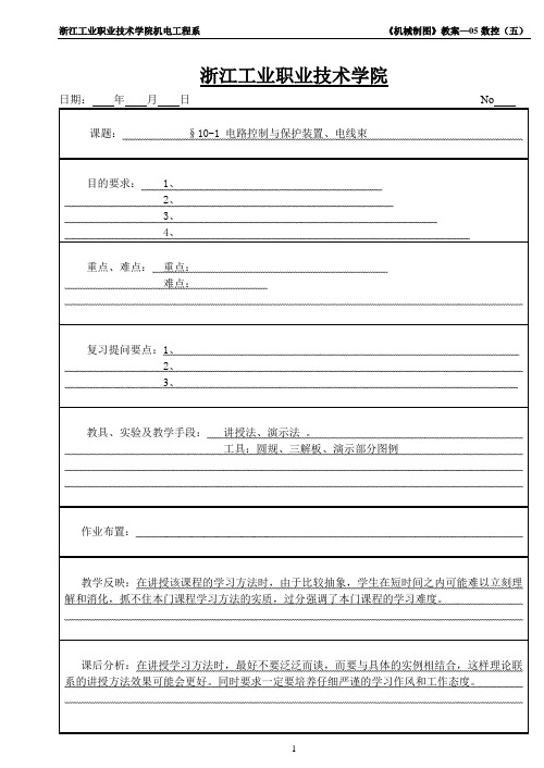 §10-1 电路控制与保护装置、电线束