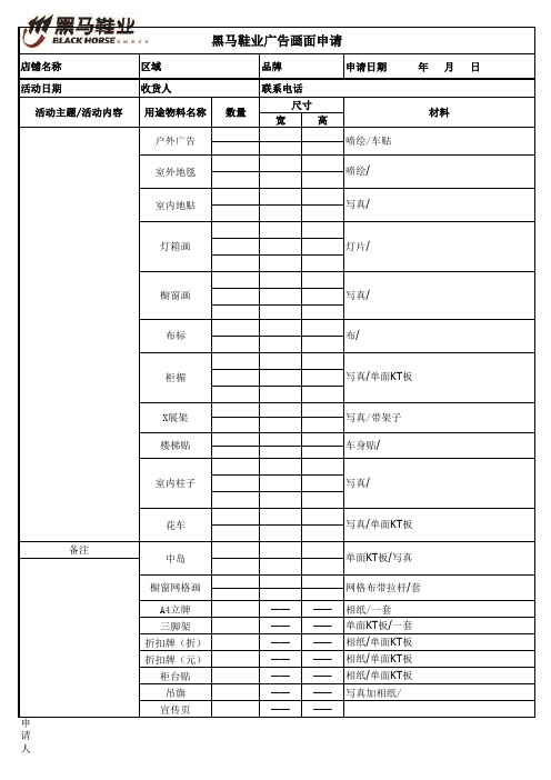 广告物料申请表