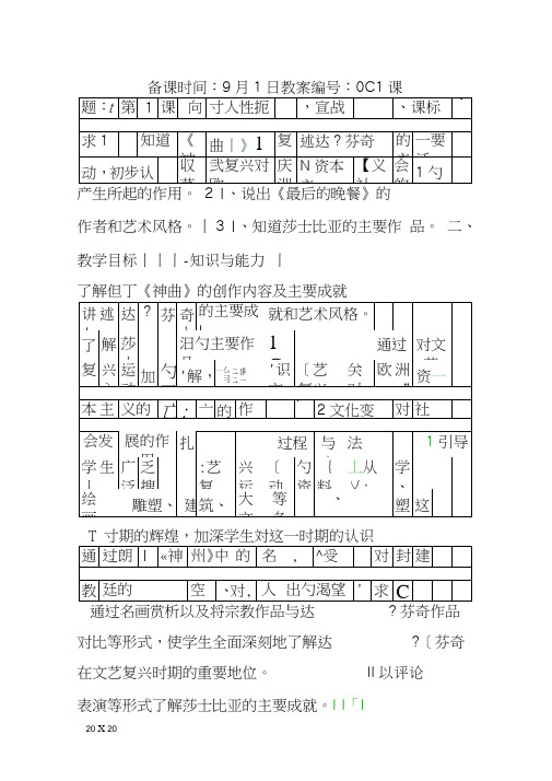 九年级历史上册全册教案北师大版