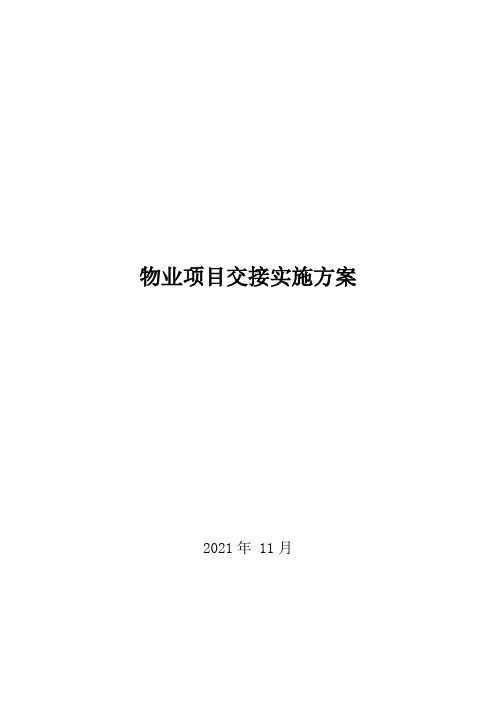 承接查验资料清单