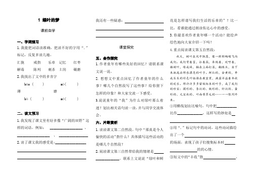 语文S版四年级上册导学案《绿叶的梦》