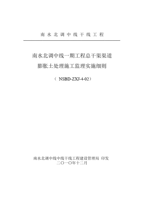 膨胀土处理施工监理实施细则