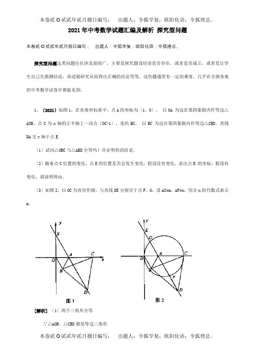 中考数学试题汇编及解析探索型问题课标试题