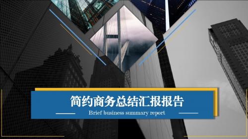 简约风扁平化商务年终总结汇报PPT模板