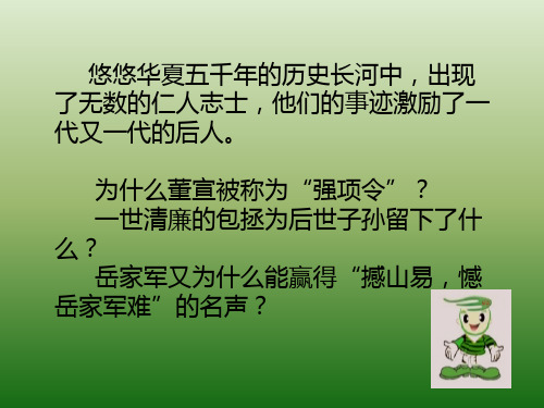 语文：7(PPT)3-1.26《强项令》课件(1)(语文版七年级下册)