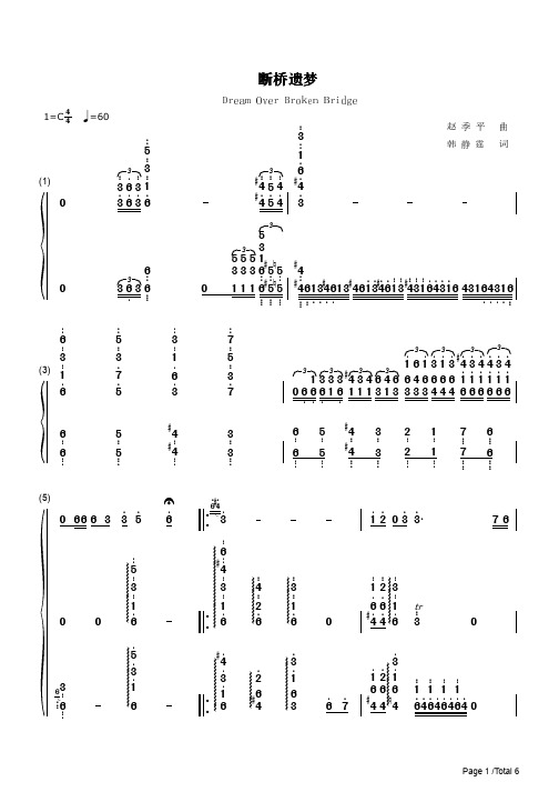 断桥遗梦简谱钢琴谱 简谱双手数字完整版原版