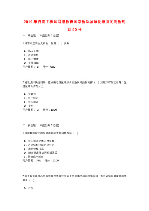 网络教育—国家新型城镇化与协同创新规划90