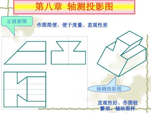 画法几何轴测图轴测阴影-5