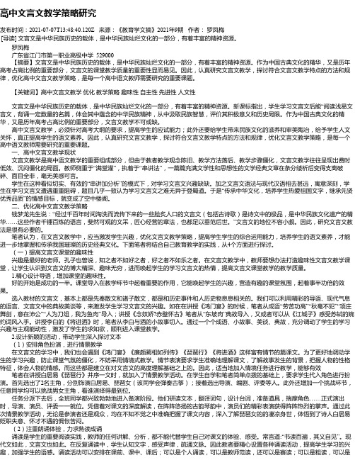 高中文言文教学策略研究