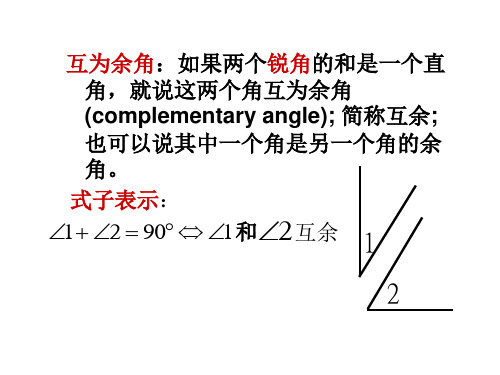 角的特殊关系 