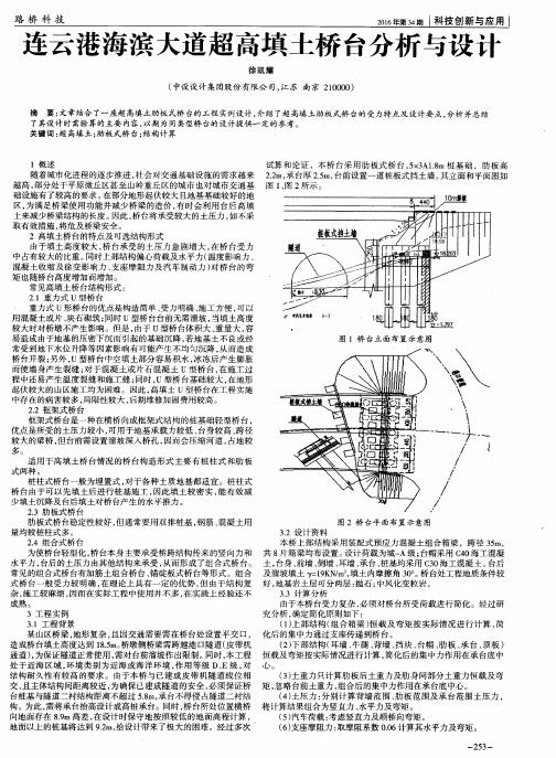 连云港海滨大道超高填土桥台分析与设计